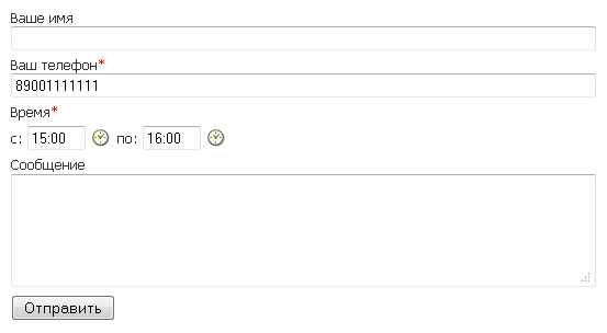 Форма обратного звонка